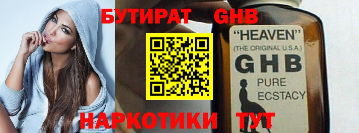 БУТИРАТ жидкий экстази  Вход с VPN  Полысаево 