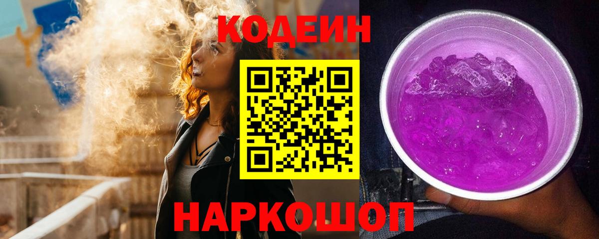 Кодеиновый сироп Lean напиток Lean (лин) Полысаево