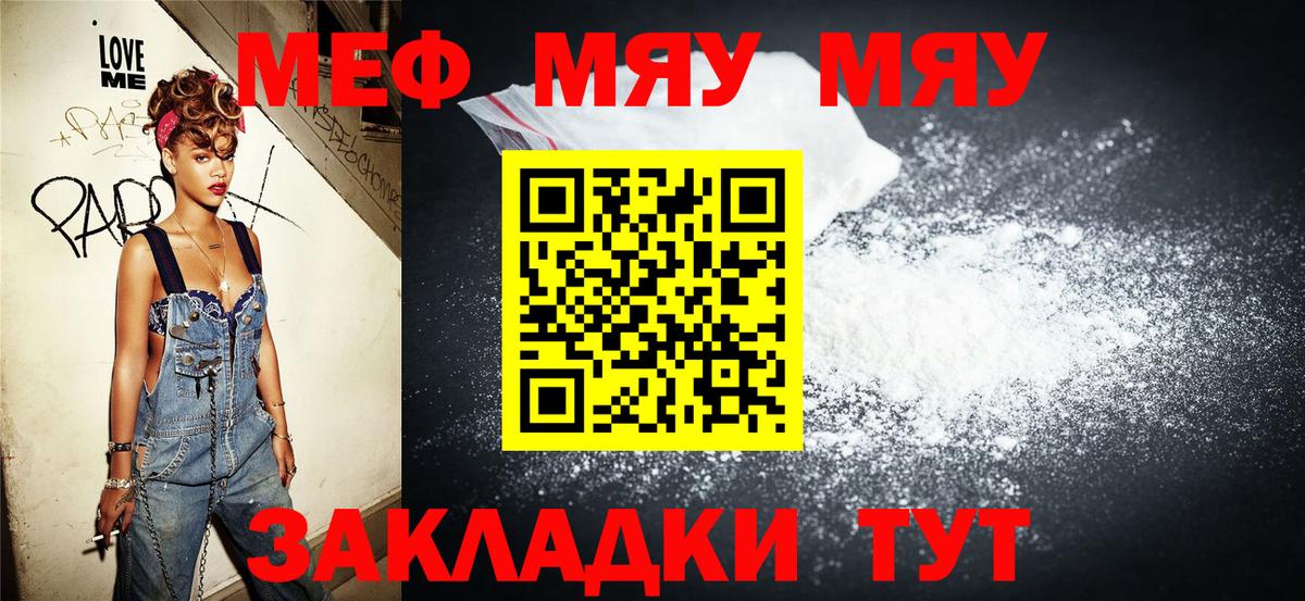 Меф мука Полысаево