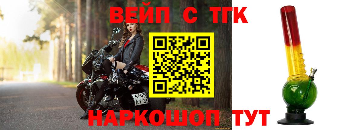 ТГК вейп с тгк Полысаево